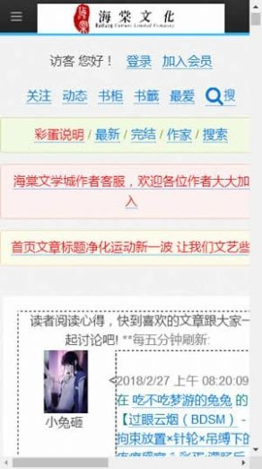 海棠文学城 - 正版小说免费阅读平台 Hero图